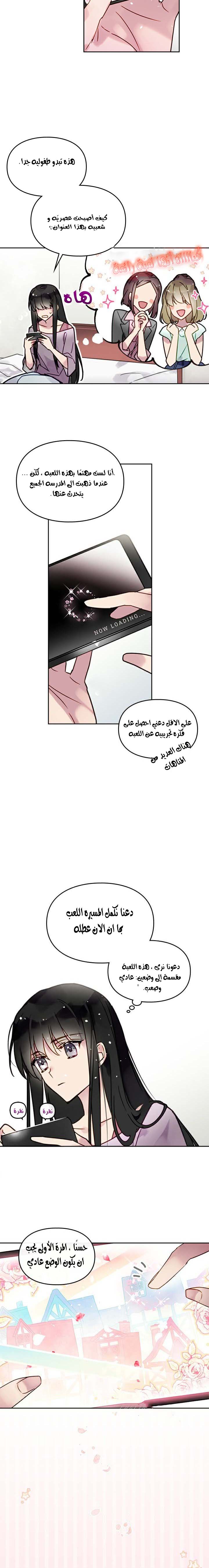 Death Is The Only Ending For The Villainess: Chapter 1 - Page 12