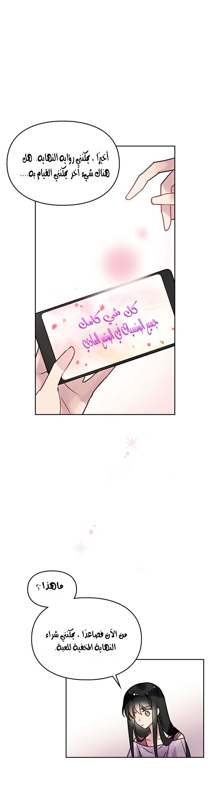 Death Is The Only Ending For The Villainess: Chapter 1 - Page 19