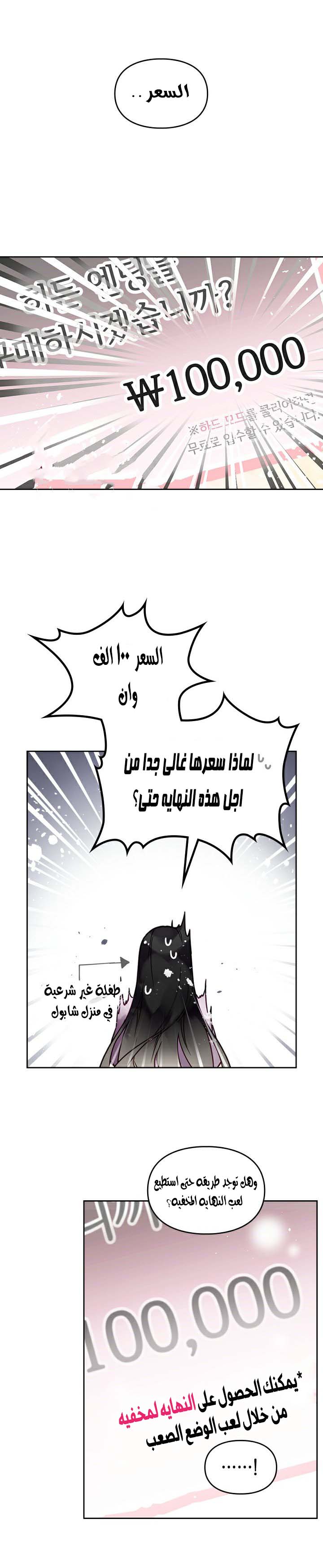 Death Is The Only Ending For The Villainess: Chapter 1 - Page 20