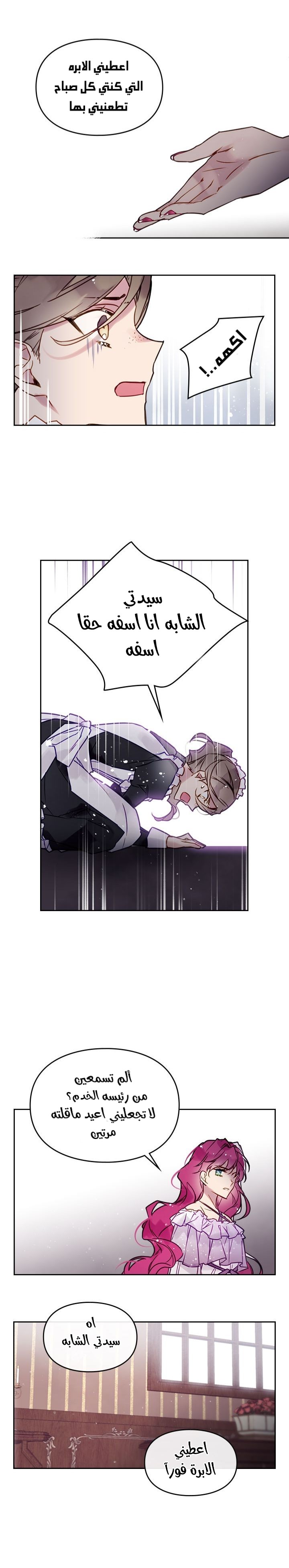Death Is The Only Ending For The Villainess: Chapter 10 - Page 5