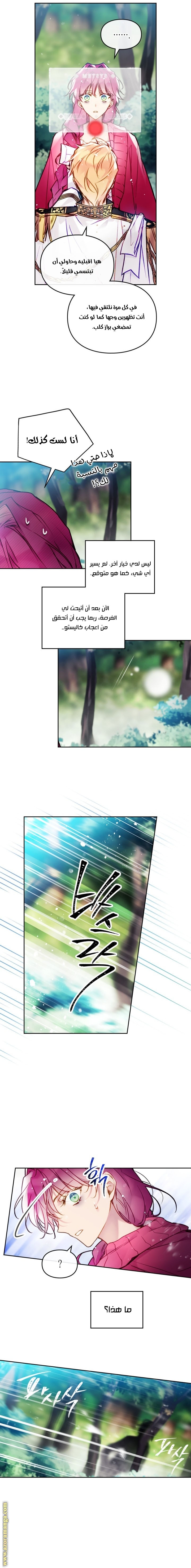 Death Is The Only Ending For The Villainess: Chapter 101 - Page 13
