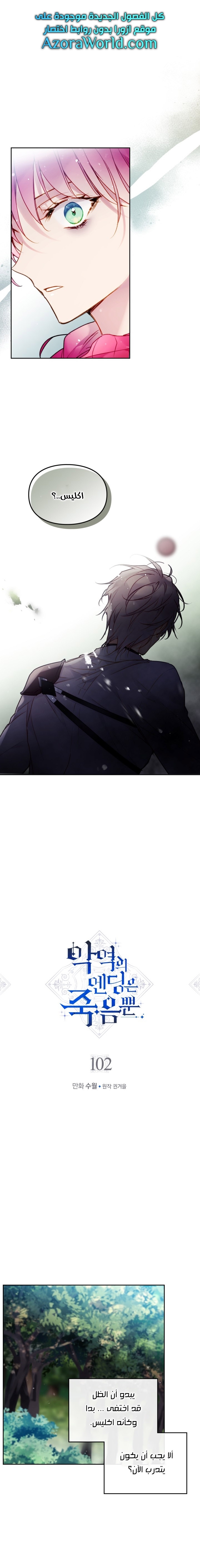 Death Is The Only Ending For The Villainess: Chapter 102 - Page 2