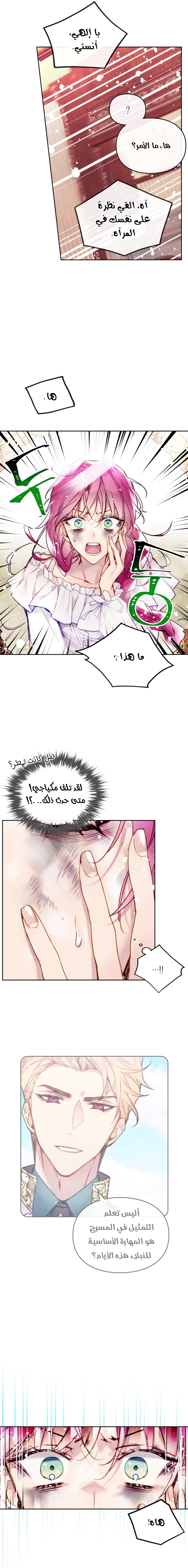 Death Is The Only Ending For The Villainess: Chapter 102 - Page 8