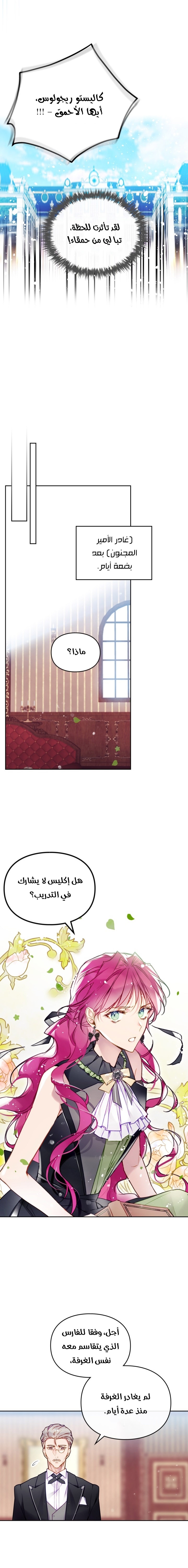Death Is The Only Ending For The Villainess: Chapter 102 - Page 9
