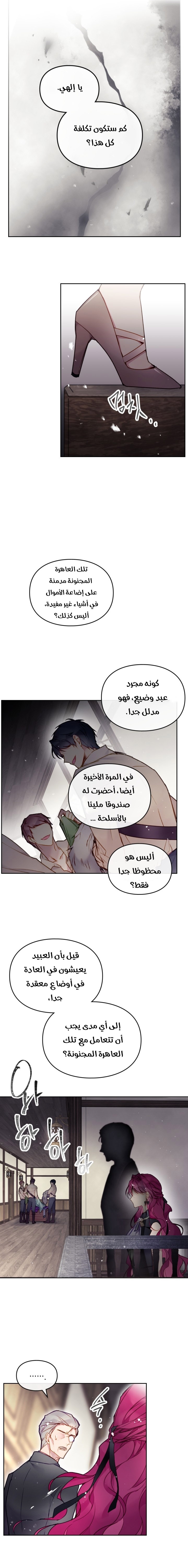 Death Is The Only Ending For The Villainess: Chapter 102 - Page 13