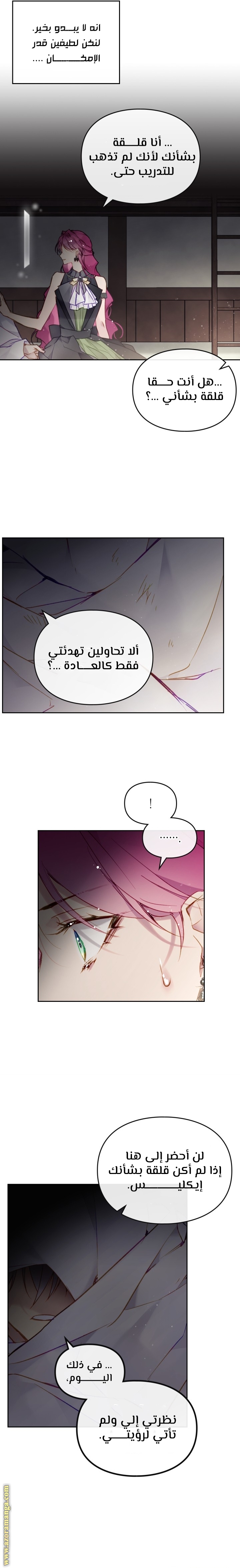 Death Is The Only Ending For The Villainess: Chapter 103 - Page 11