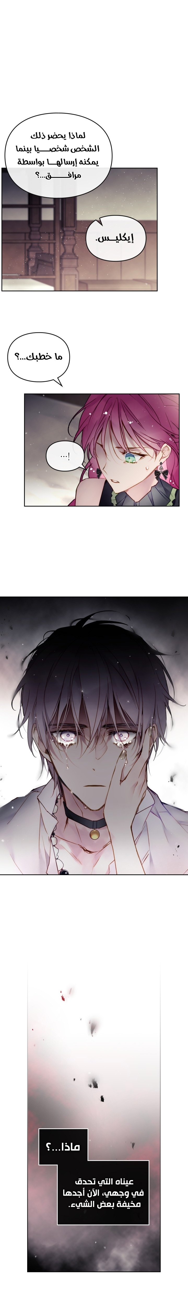 Death Is The Only Ending For The Villainess: Chapter 104 - Page 5
