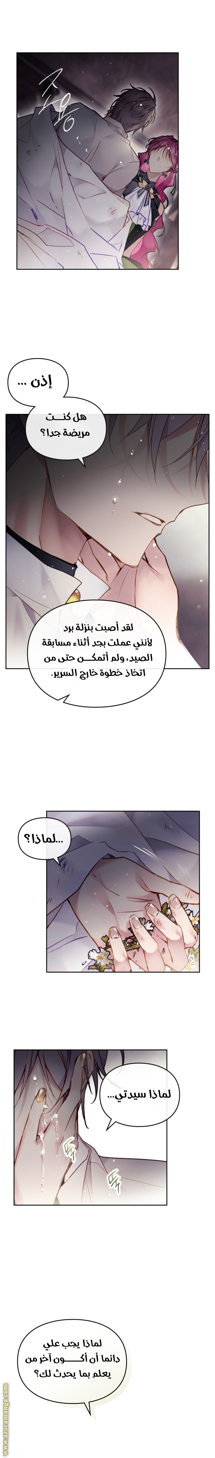 Death Is The Only Ending For The Villainess: Chapter 104 - Page 7