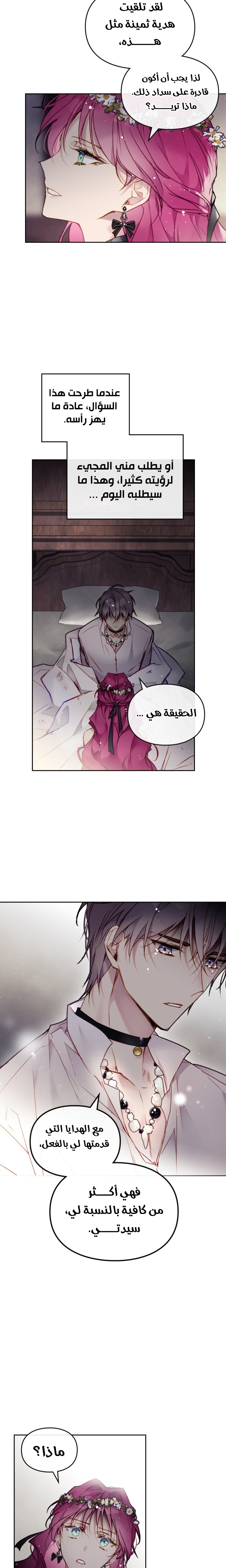 Death Is The Only Ending For The Villainess: Chapter 104 - Page 12