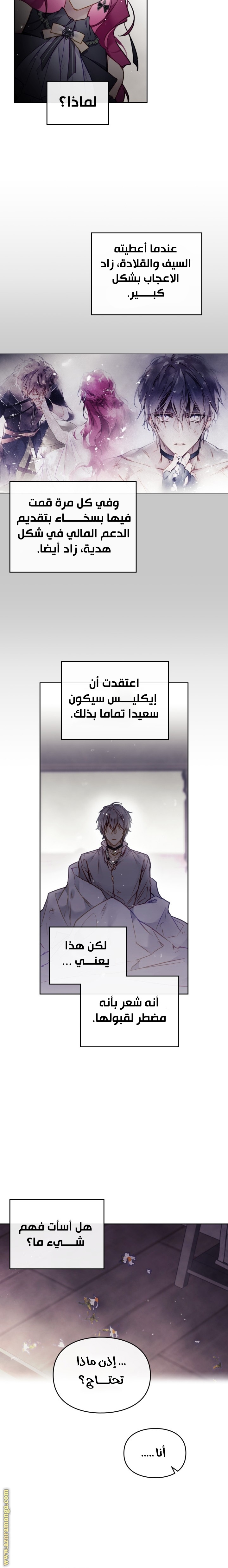 Death Is The Only Ending For The Villainess: Chapter 104 - Page 13