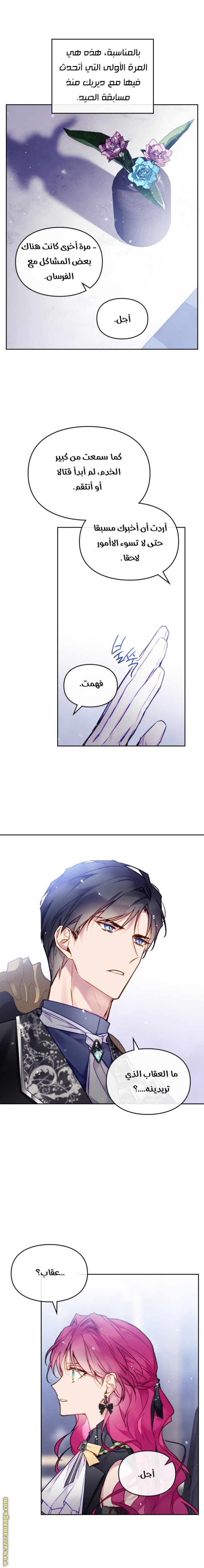 Death Is The Only Ending For The Villainess: Chapter 105 - Page 8