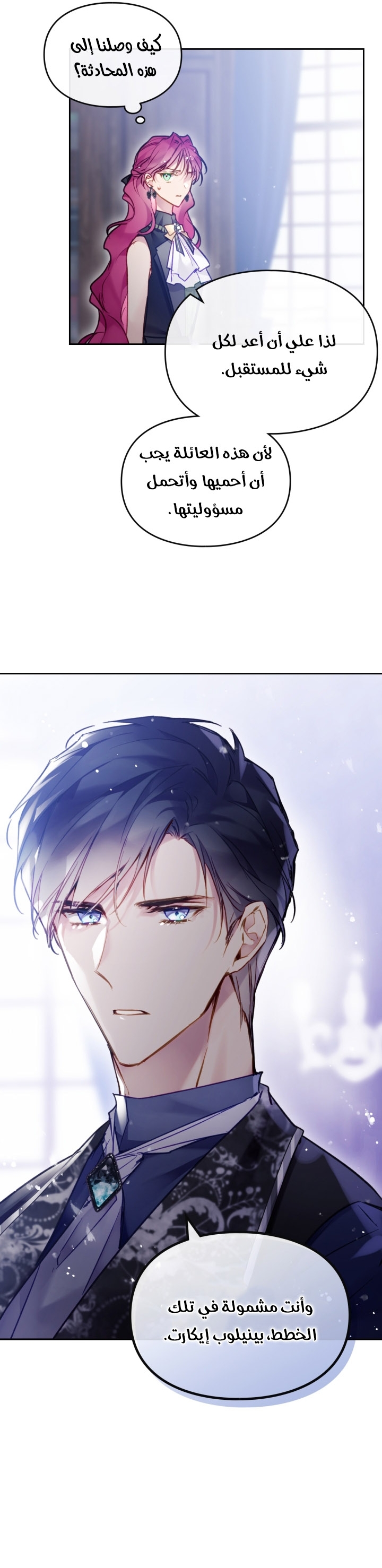 Death Is The Only Ending For The Villainess: Chapter 106 - Page 24