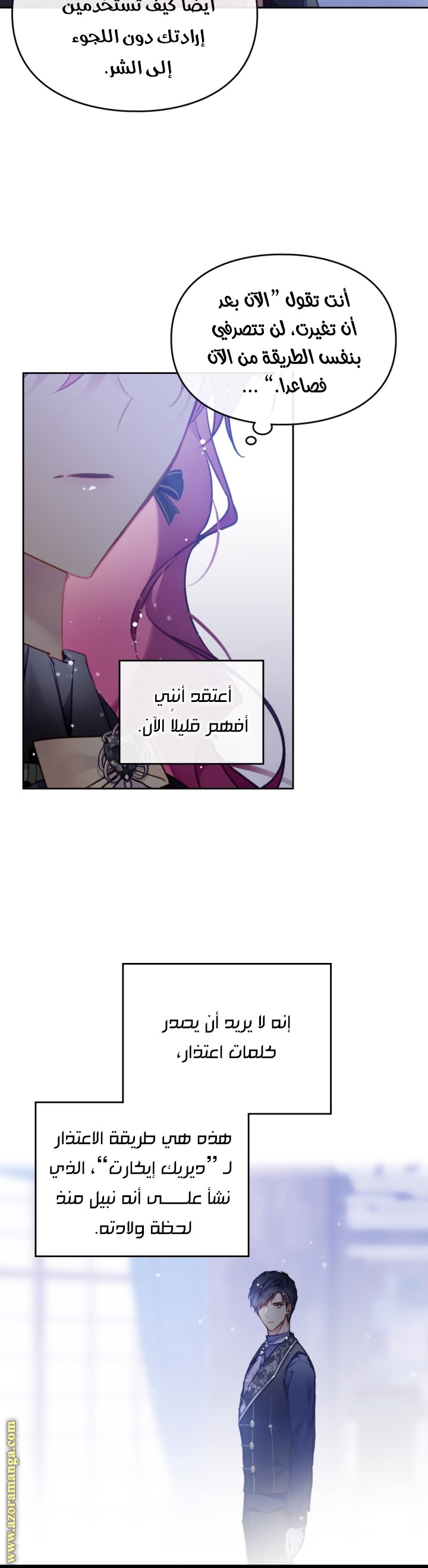 Death Is The Only Ending For The Villainess: Chapter 106 - Page 27
