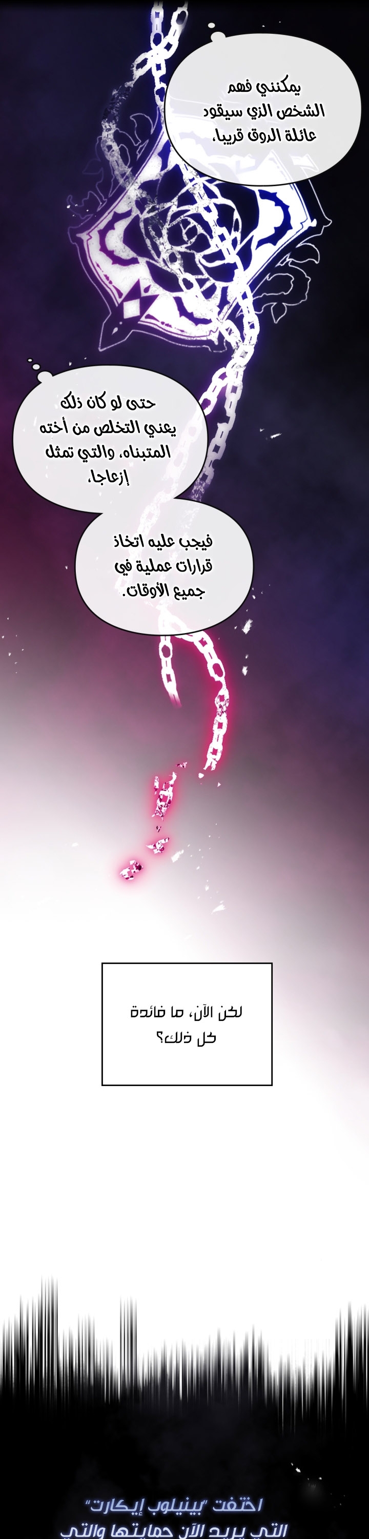 Death Is The Only Ending For The Villainess: Chapter 106 - Page 28