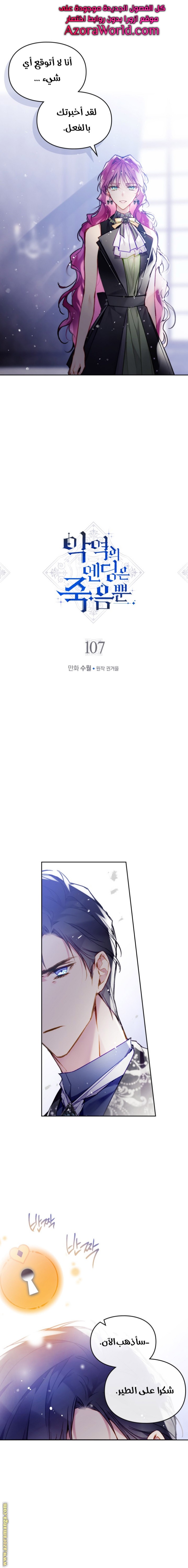 Death Is The Only Ending For The Villainess: Chapter 107 - Page 2