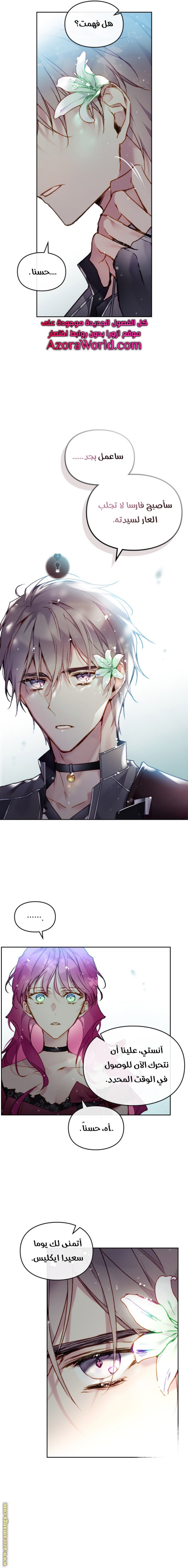 Death Is The Only Ending For The Villainess: Chapter 107 - Page 6