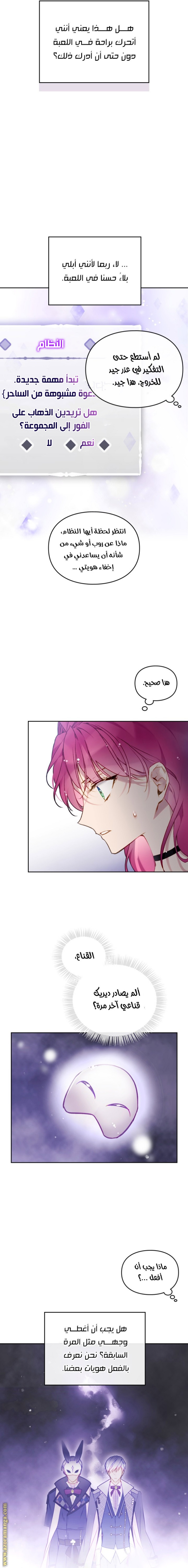 Death Is The Only Ending For The Villainess: Chapter 108 - Page 4