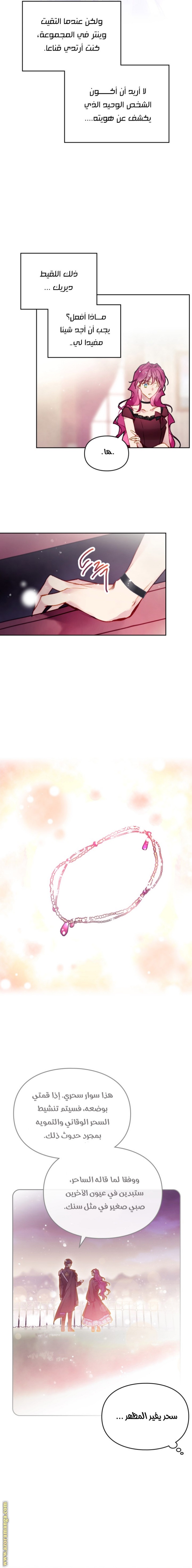 Death Is The Only Ending For The Villainess: Chapter 108 - Page 5