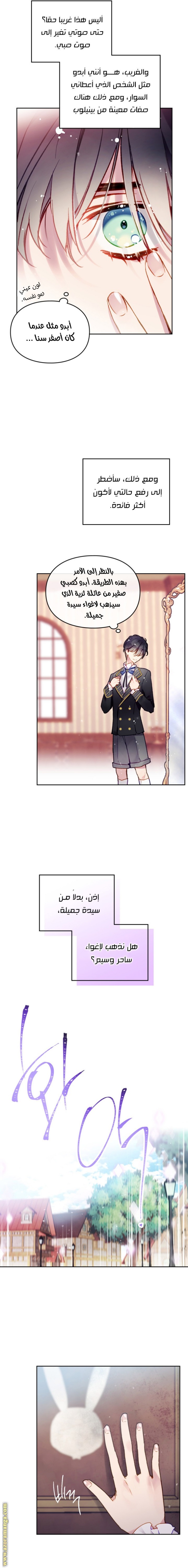 Death Is The Only Ending For The Villainess: Chapter 108 - Page 7
