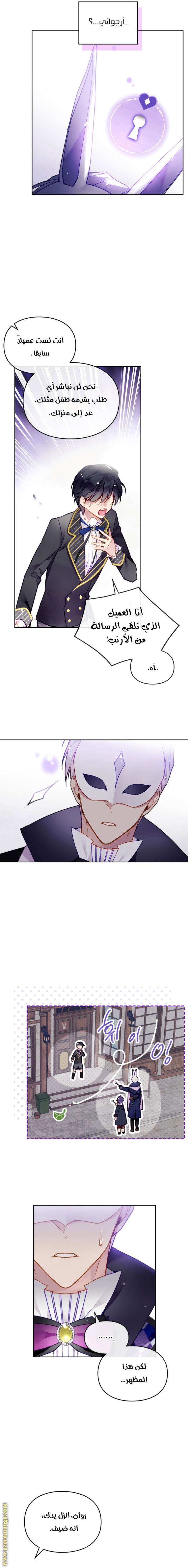 Death Is The Only Ending For The Villainess: Chapter 108 - Page 9