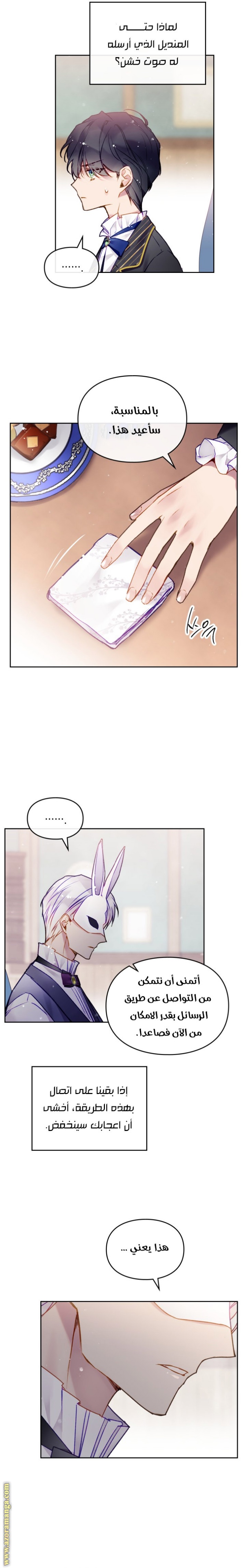 Death Is The Only Ending For The Villainess: Chapter 108 - Page 14
