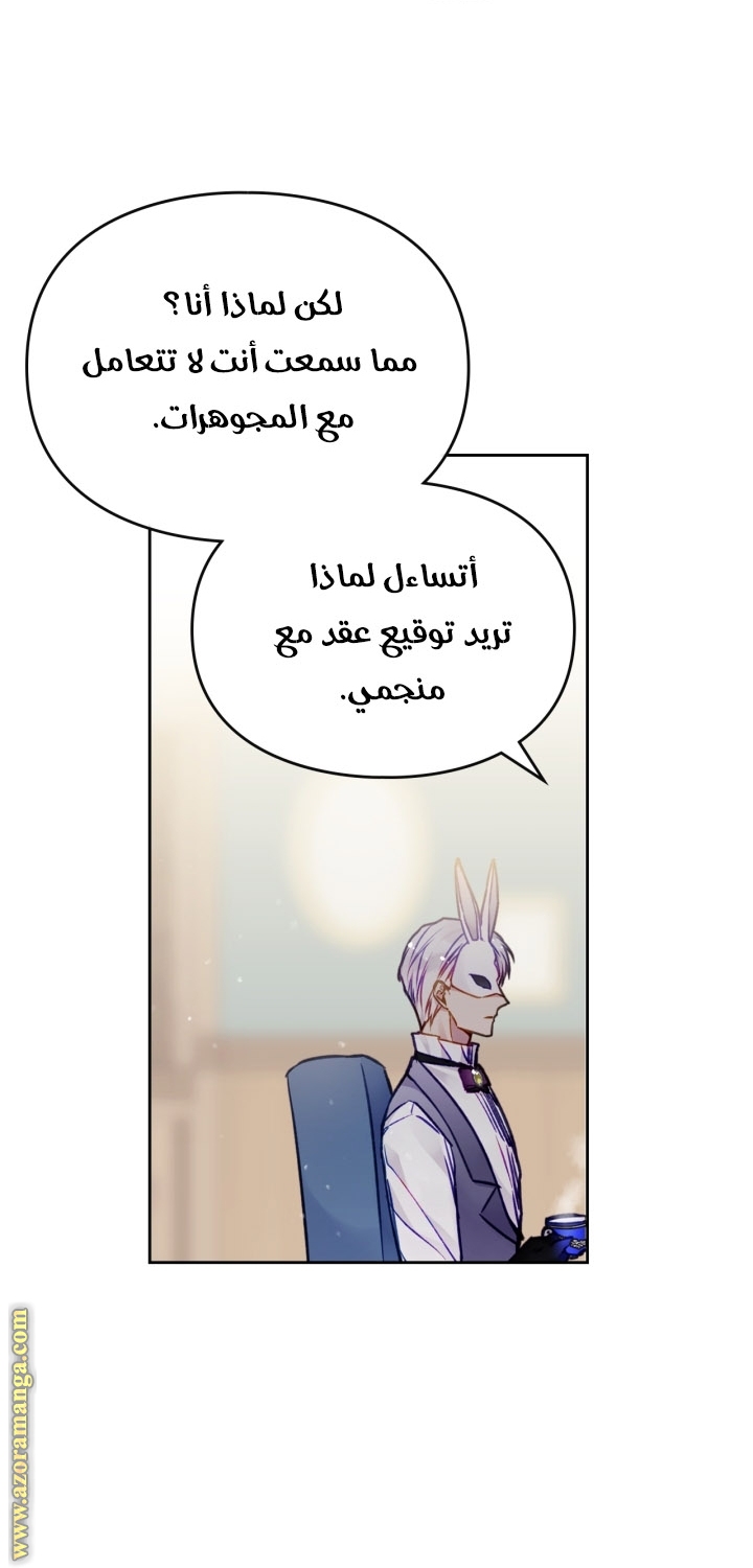 Death Is The Only Ending For The Villainess: Chapter 109 - Page 14