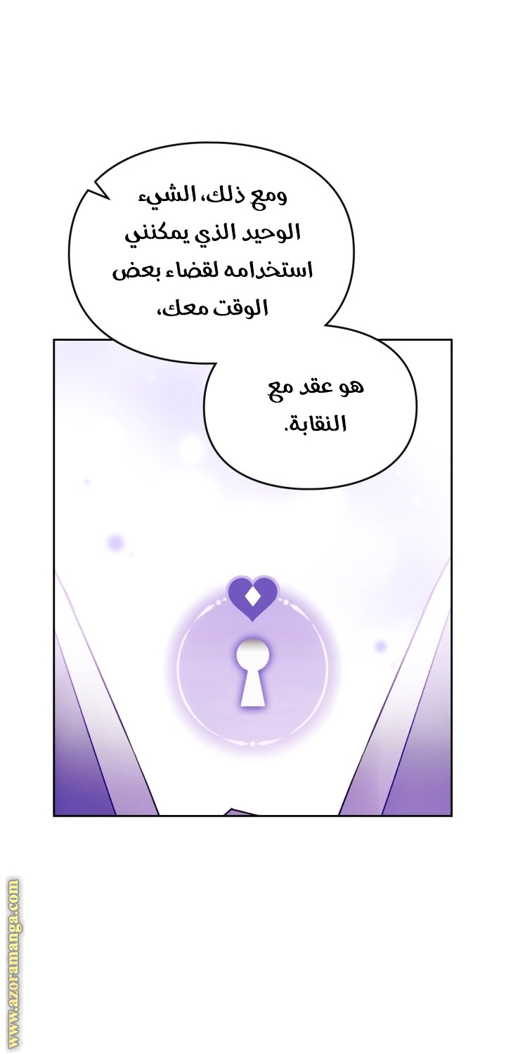 Death Is The Only Ending For The Villainess: Chapter 109 - Page 22