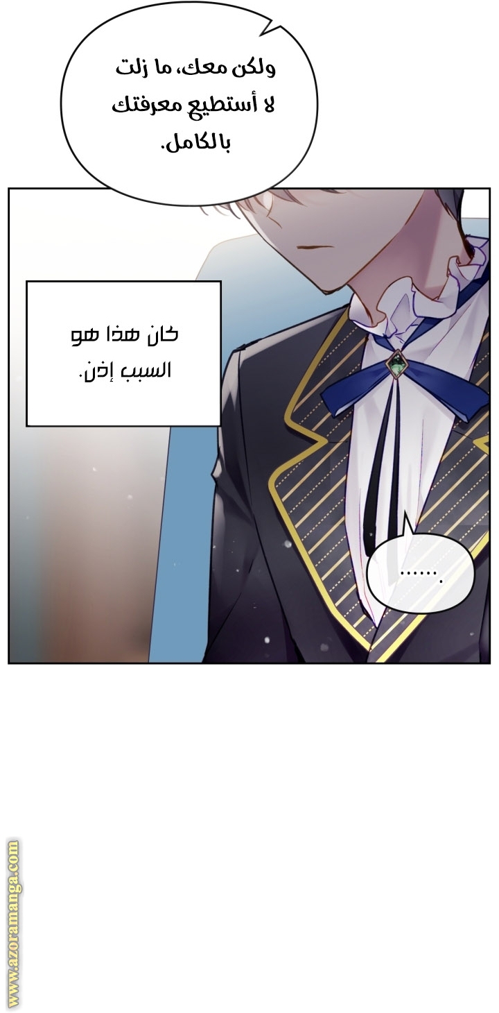Death Is The Only Ending For The Villainess: Chapter 109 - Page 24