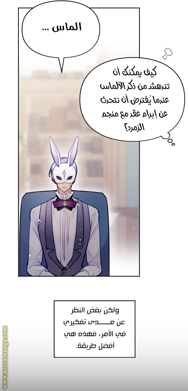 Death Is The Only Ending For The Villainess: Chapter 109 - Page 40