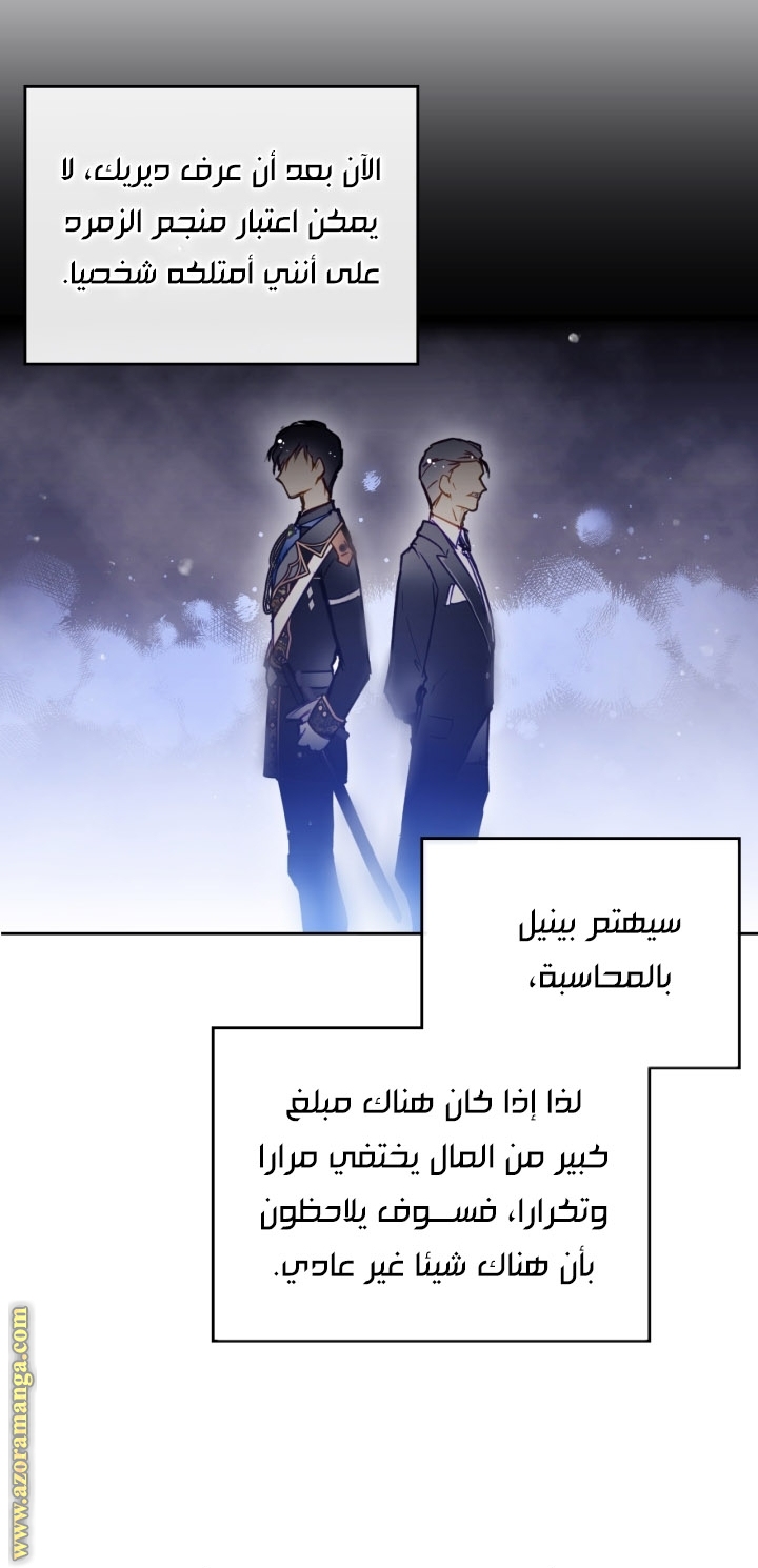 Death Is The Only Ending For The Villainess: Chapter 109 - Page 41