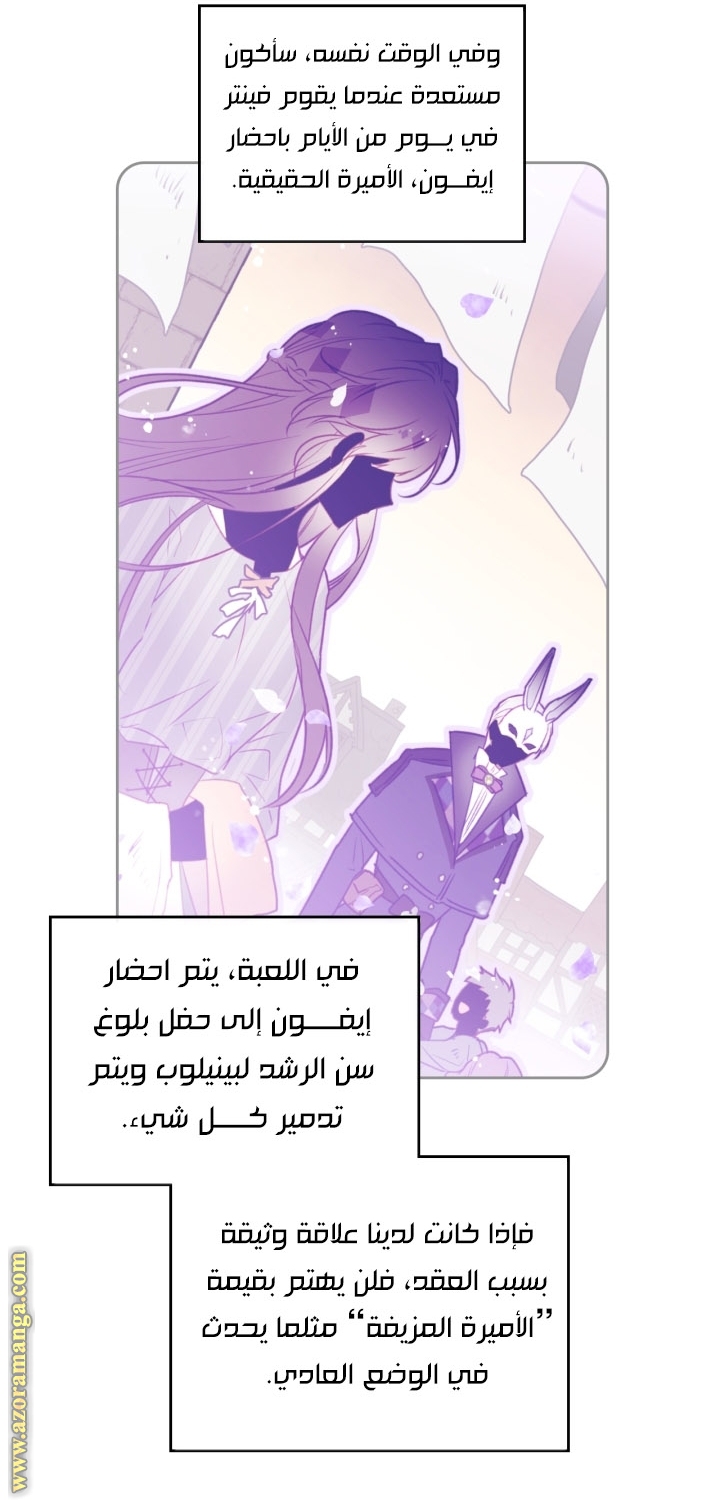 Death Is The Only Ending For The Villainess: Chapter 109 - Page 42