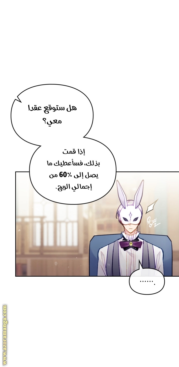 Death Is The Only Ending For The Villainess: Chapter 109 - Page 47