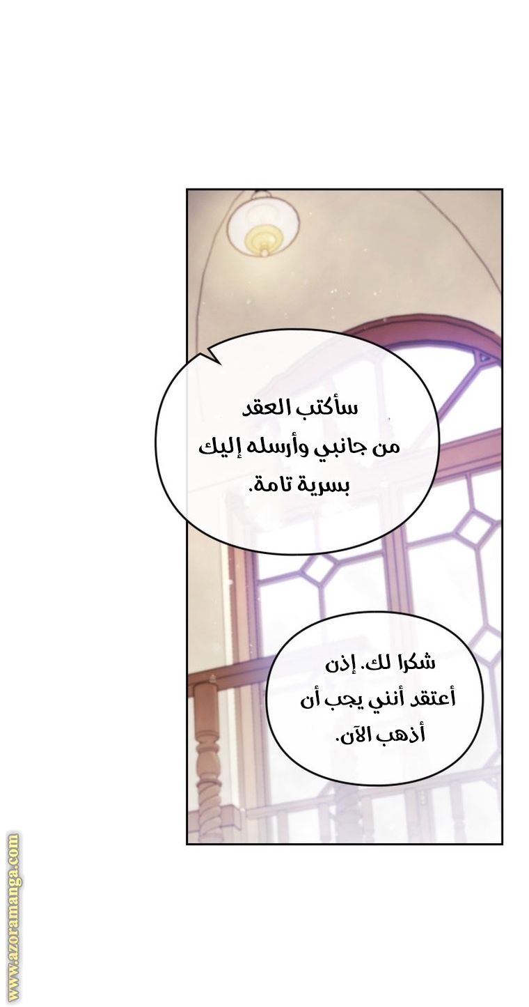 Death Is The Only Ending For The Villainess: Chapter 110 - Page 7