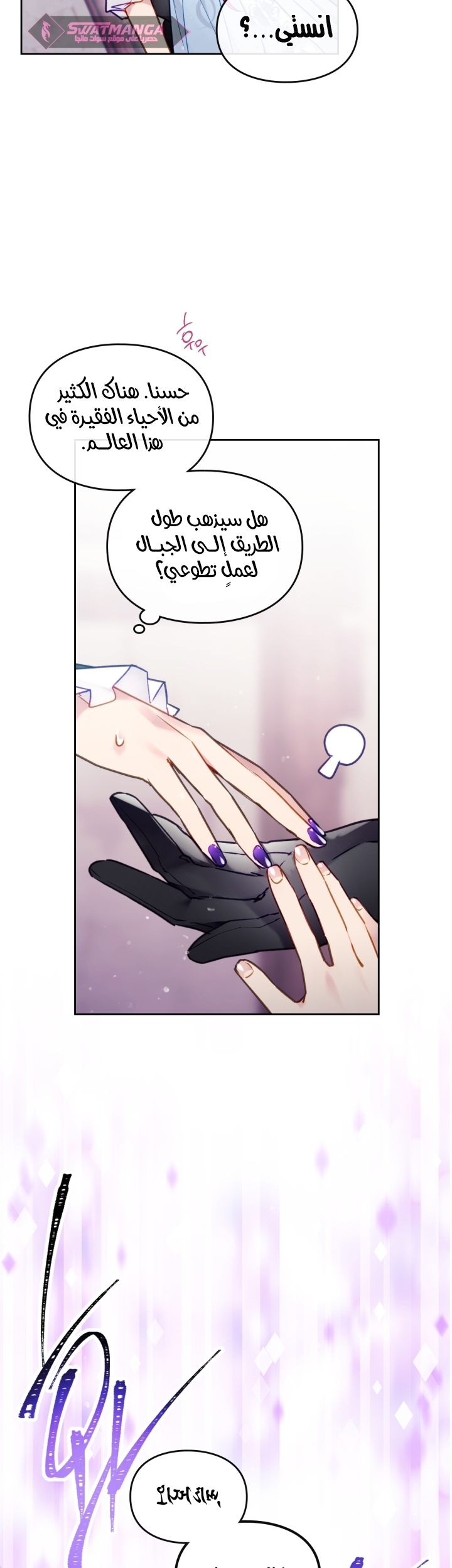 Death Is The Only Ending For The Villainess: Chapter 111 - Page 3