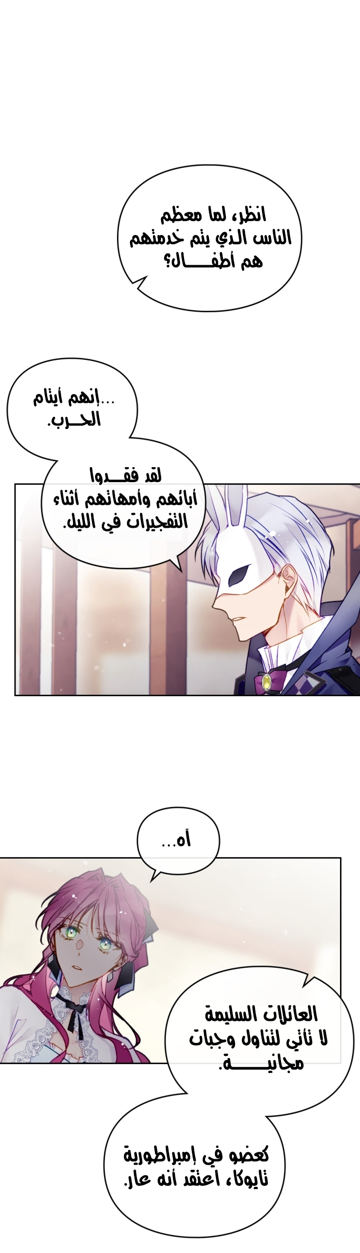 Death Is The Only Ending For The Villainess: Chapter 111 - Page 19