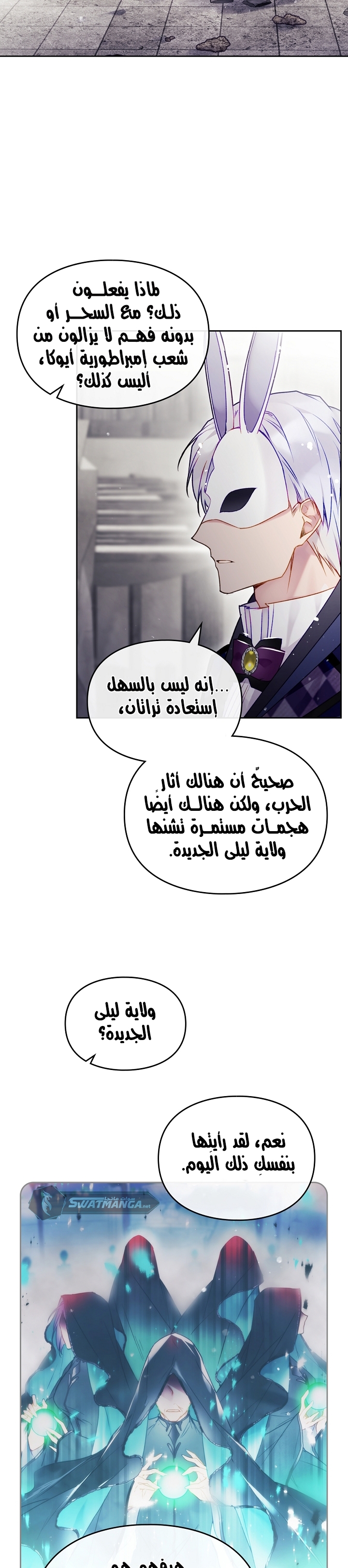 Death Is The Only Ending For The Villainess: Chapter 112 - Page 10