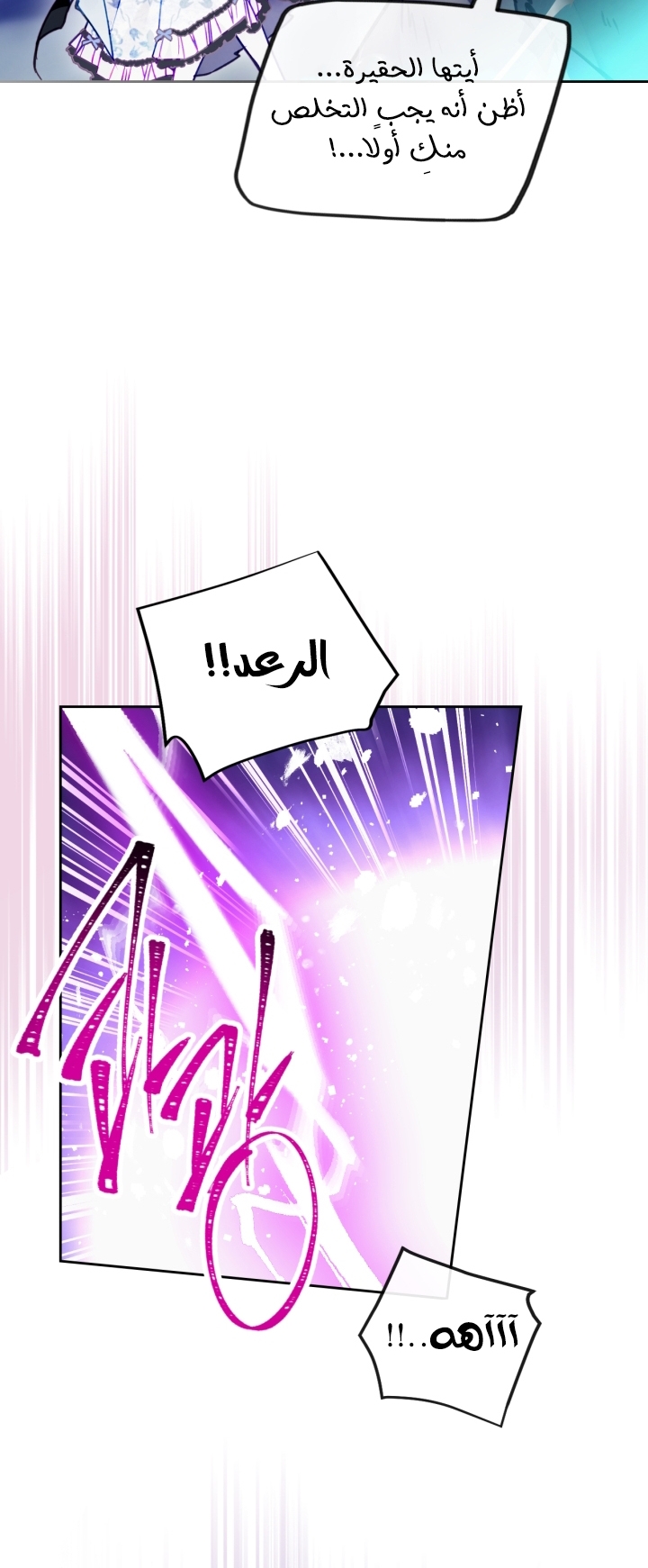 Death Is The Only Ending For The Villainess: Chapter 113 - Page 16
