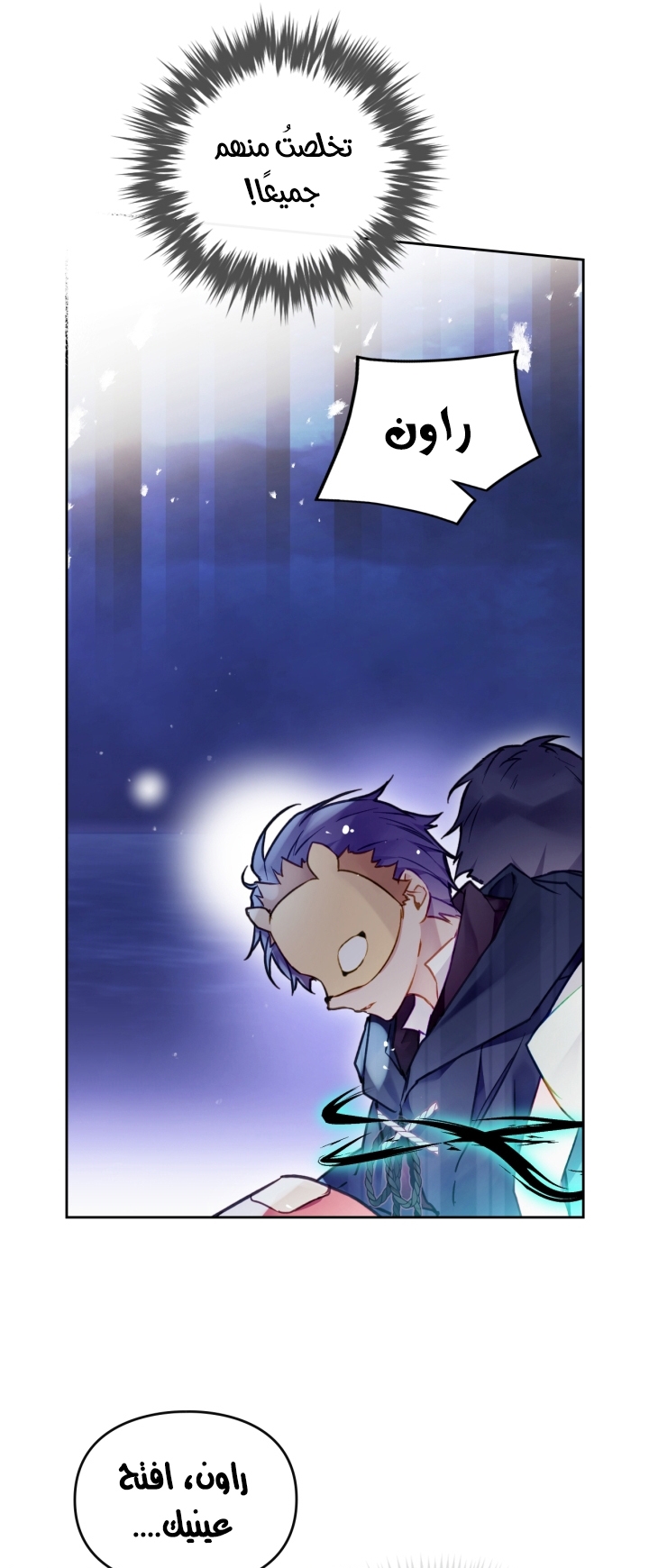 Death Is The Only Ending For The Villainess: Chapter 113 - Page 18