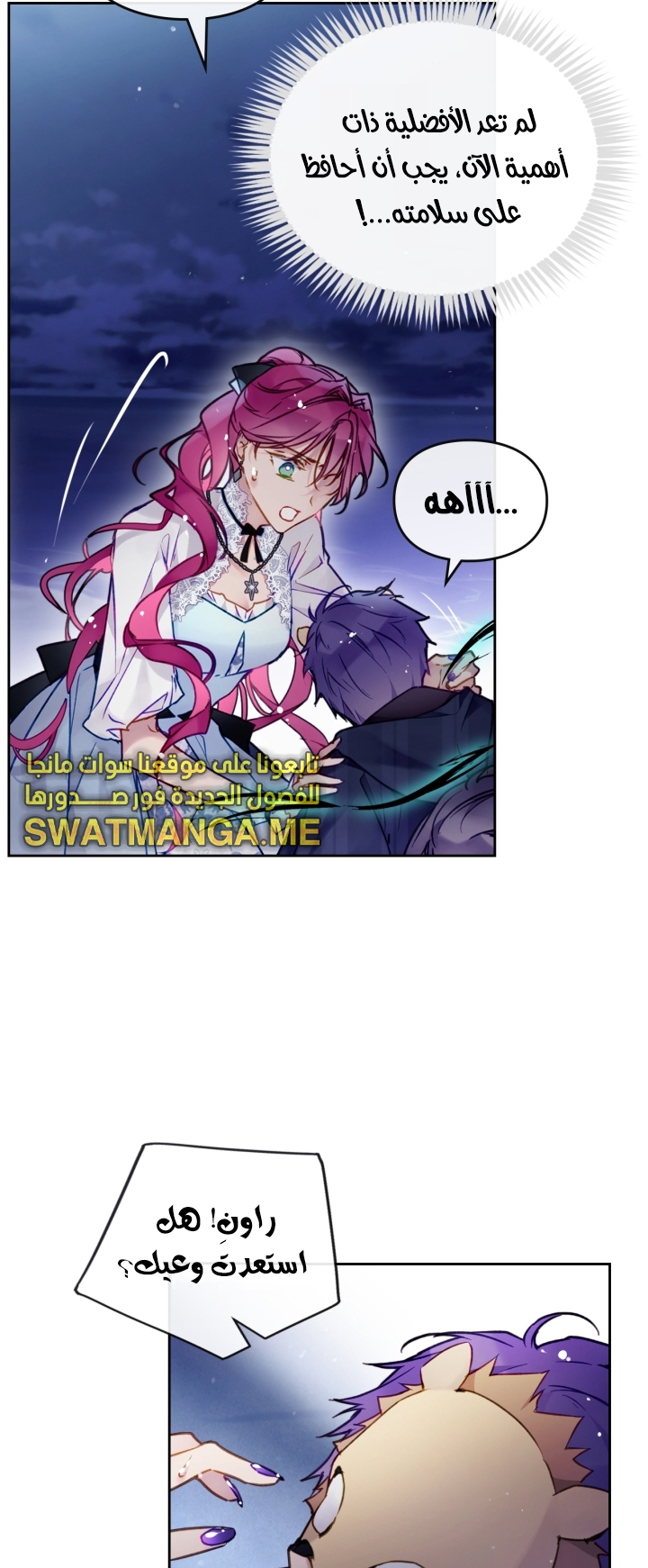 Death Is The Only Ending For The Villainess: Chapter 113 - Page 19