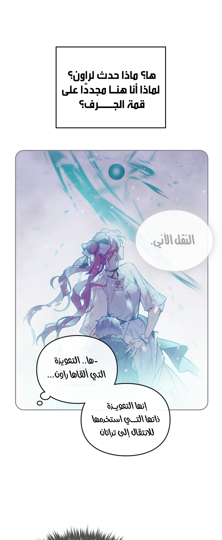 Death Is The Only Ending For The Villainess: Chapter 113 - Page 27