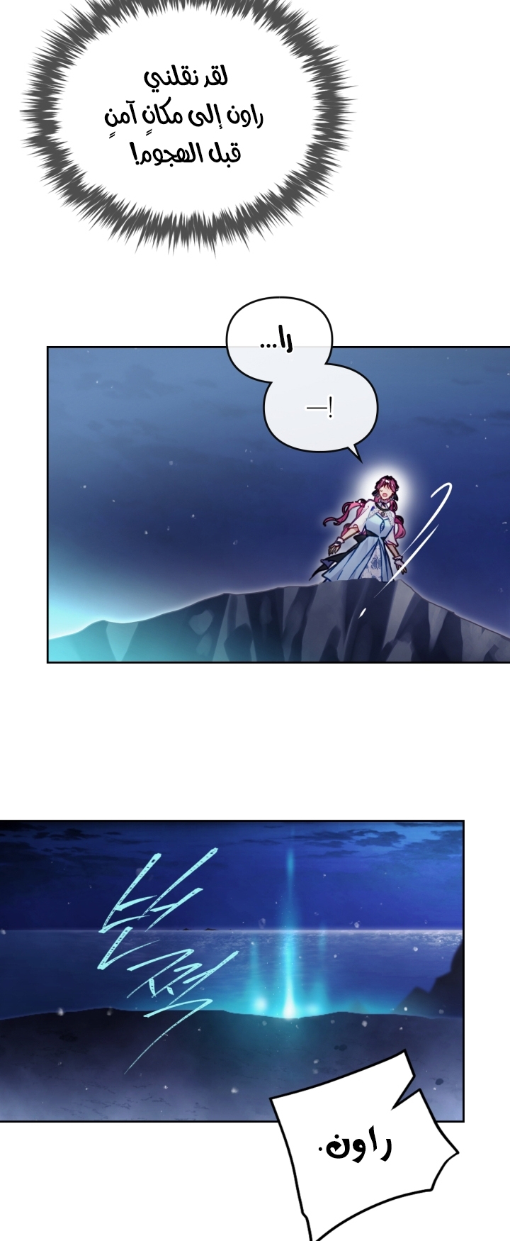 Death Is The Only Ending For The Villainess: Chapter 113 - Page 28