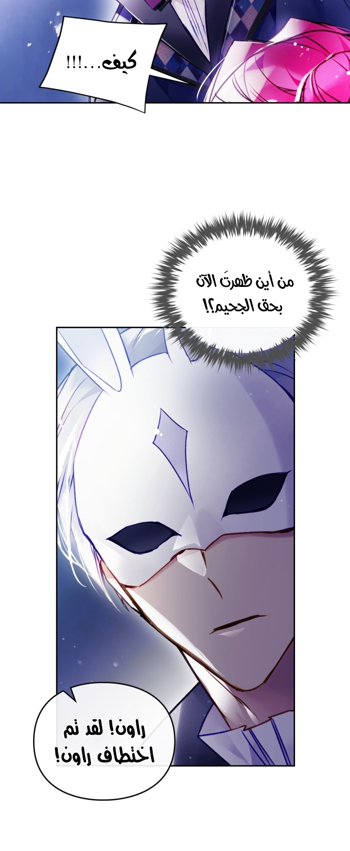 Death Is The Only Ending For The Villainess: Chapter 113 - Page 31