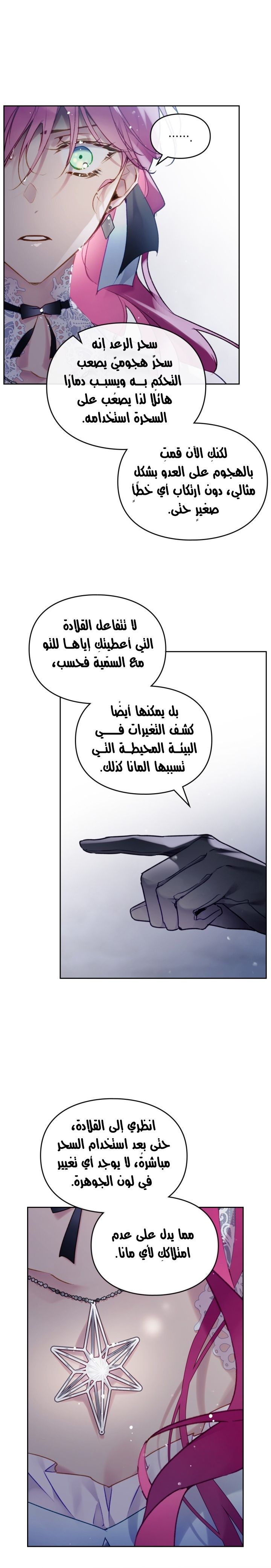 Death Is The Only Ending For The Villainess: Chapter 114 - Page 3