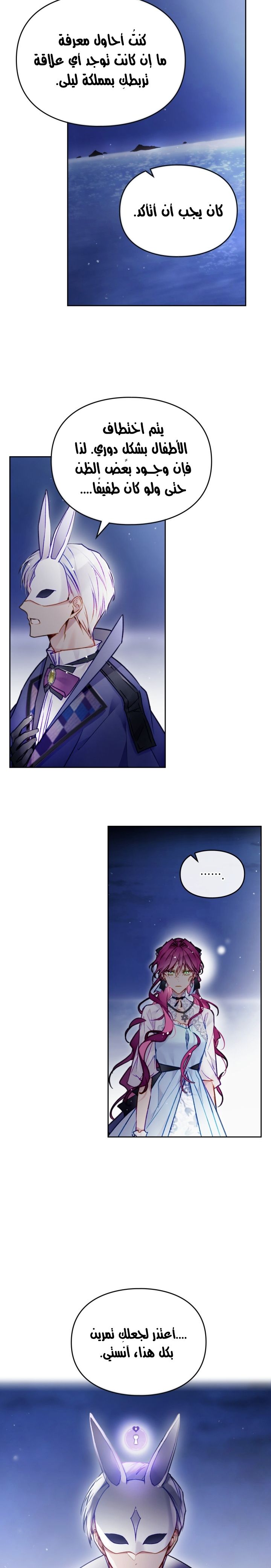 Death Is The Only Ending For The Villainess: Chapter 114 - Page 6