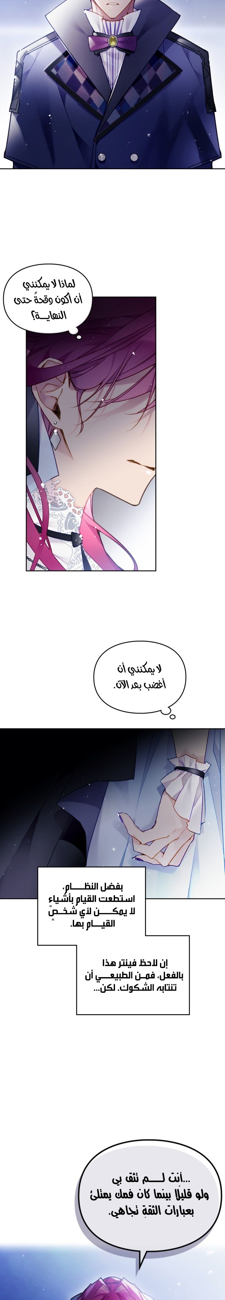 Death Is The Only Ending For The Villainess: Chapter 114 - Page 7