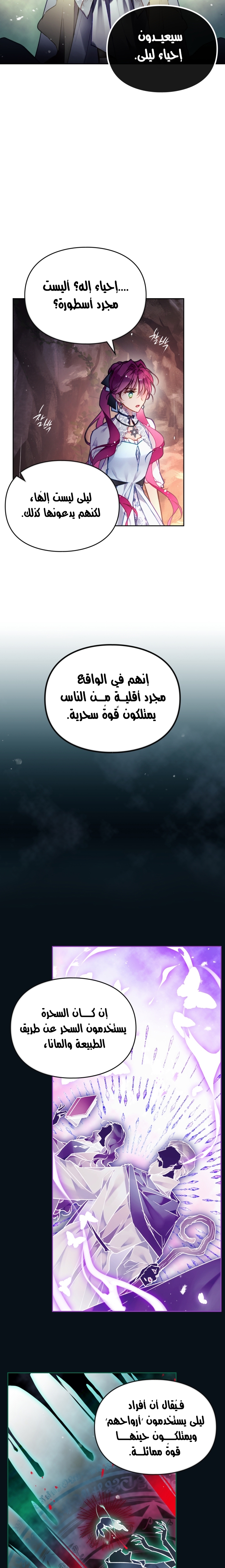 Death Is The Only Ending For The Villainess: Chapter 115 - Page 3