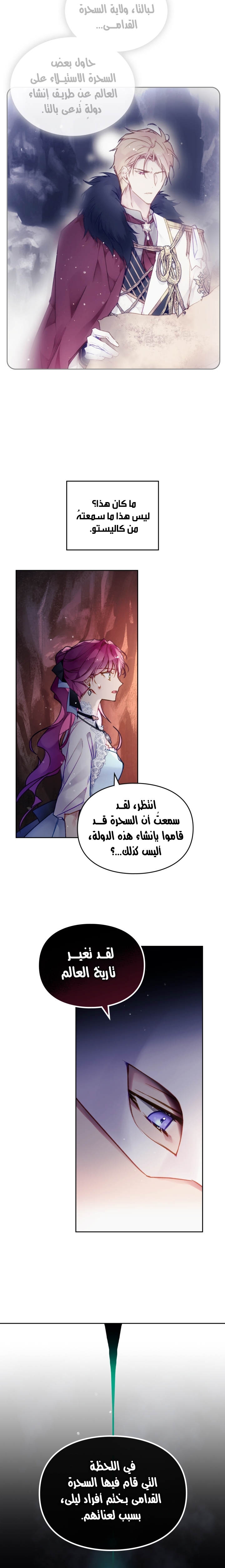 Death Is The Only Ending For The Villainess: Chapter 115 - Page 5