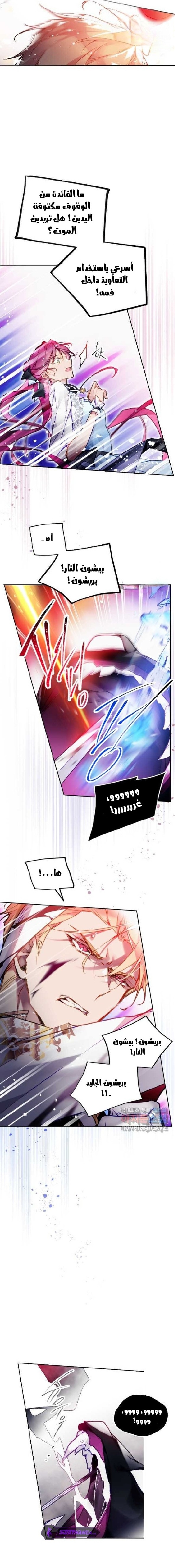 Death Is The Only Ending For The Villainess: Chapter 116 - Page 2