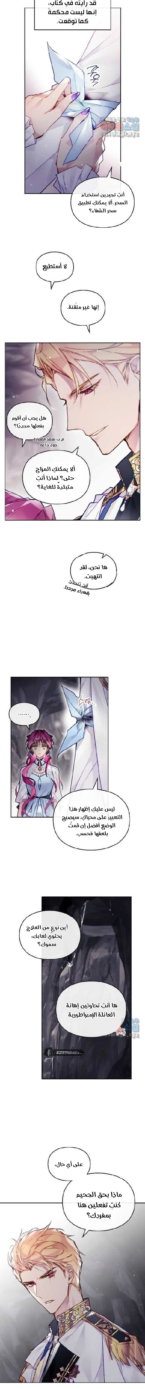 Death Is The Only Ending For The Villainess: Chapter 116 - Page 6