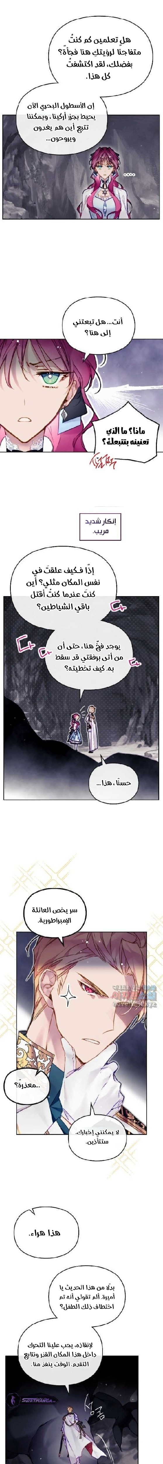 Death Is The Only Ending For The Villainess: Chapter 116 - Page 9
